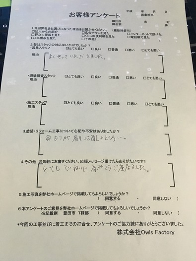東浦町　OM様邸　屋根外壁ﾌｯｿｺｰｽ